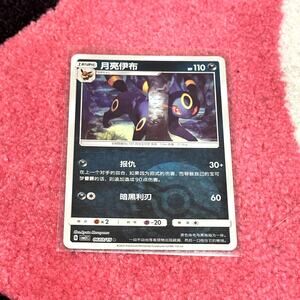 Umbreon Poké Ball #603 – Pokémon Chinese Gem Pack Vol. 2 – As Pictured
